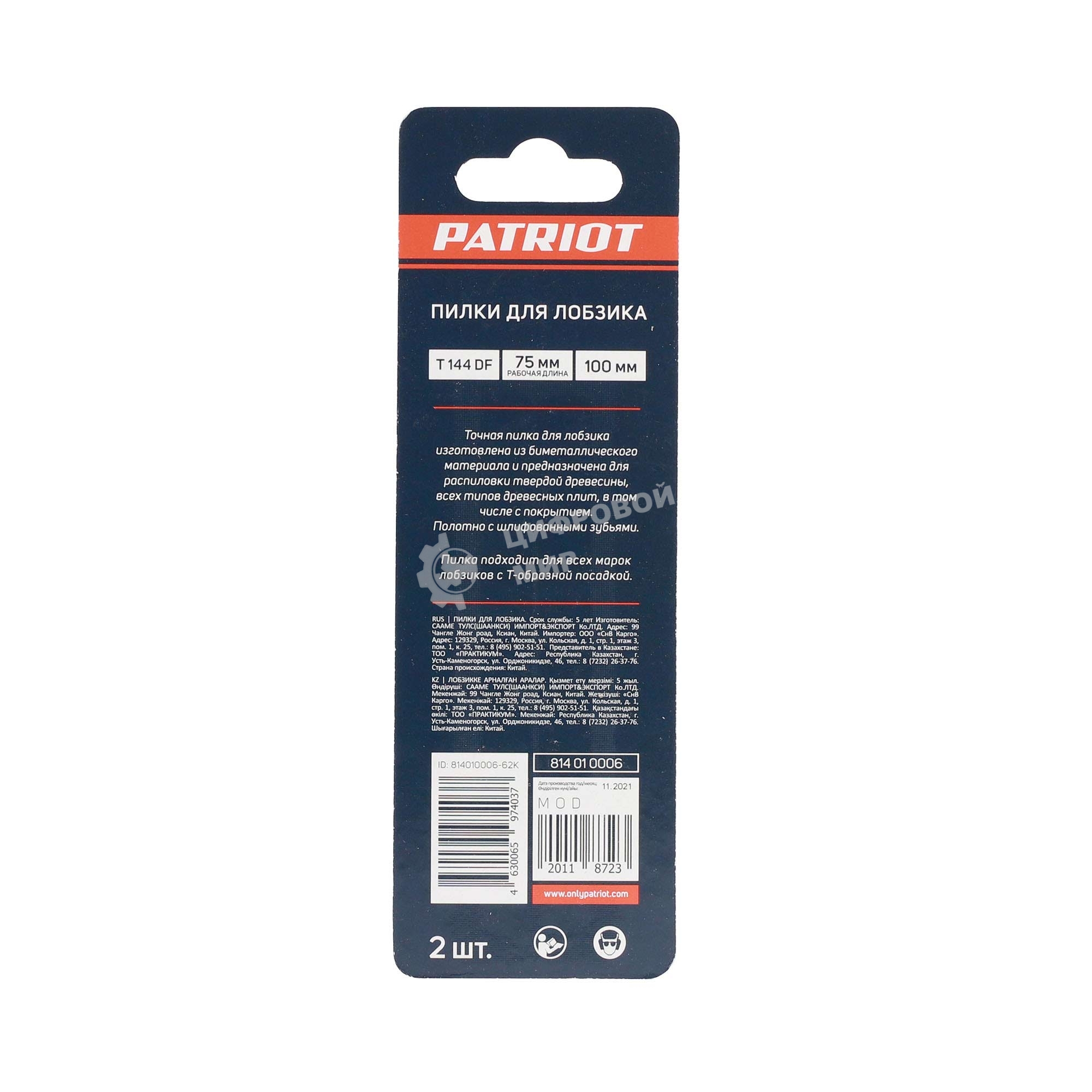 Пилка для лобзика EDGE by PATRIOT T144DF по дереву, 2шт в блистере