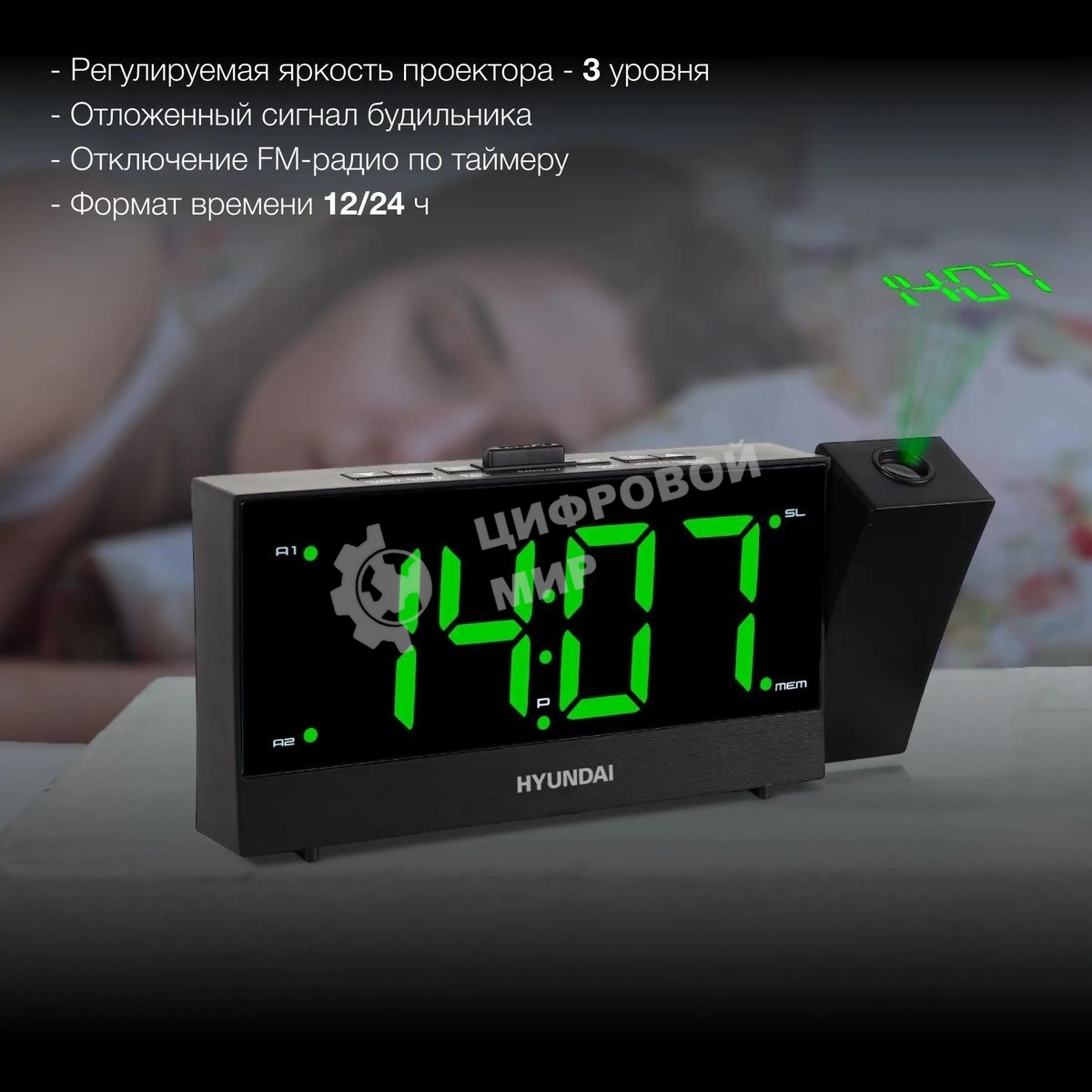 Радиобудильник Hyundai H-RCL243 черный LCD проек.изоб. подсв:зеленая часы:цифровые FM
