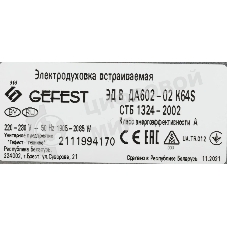 Духовой шкаф Gefest ЭДВ ДА 602-02 К64S, встраиваемый
