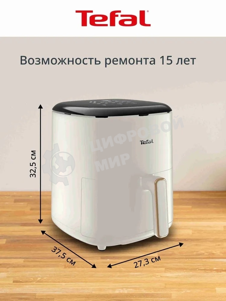 Аэрогриль Tefal Easy Fry Max EY245AE0 1500Вт бежевый/черный