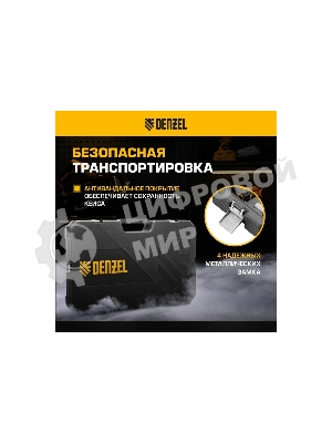Набор инструментов Denzel 1/2