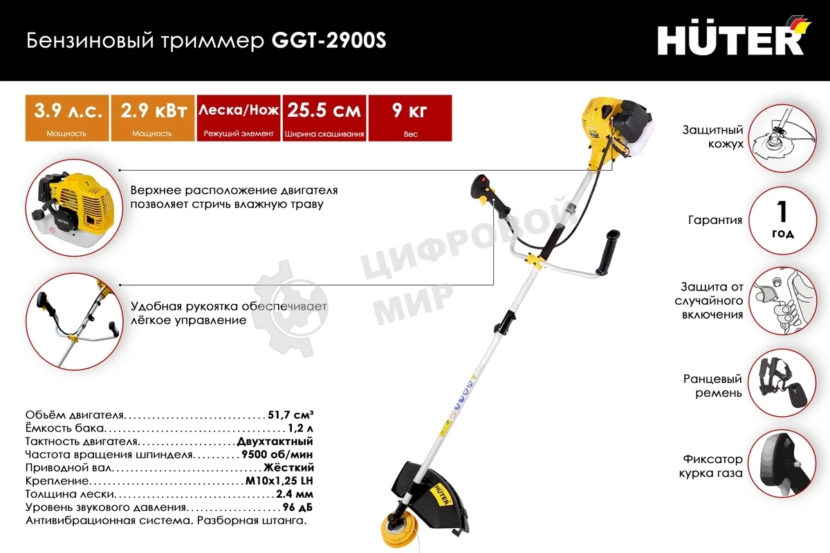 Триммер бензиновый Huter GGT-2900S 2900Вт 3.9л.с. разбор.штан. реж.эл.:леска/нож