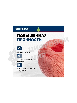 Шпагат полипропиленовый Сибртех 1200 текс, 1,7 мм, L 60 м, красный