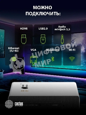 Проектор Cactus CS-C4.SG DLP 45600Lm (1920x1080) 800000:1 ресурс лампы:25000часов 1xUSB typeA 1xHDMI 6.8кг