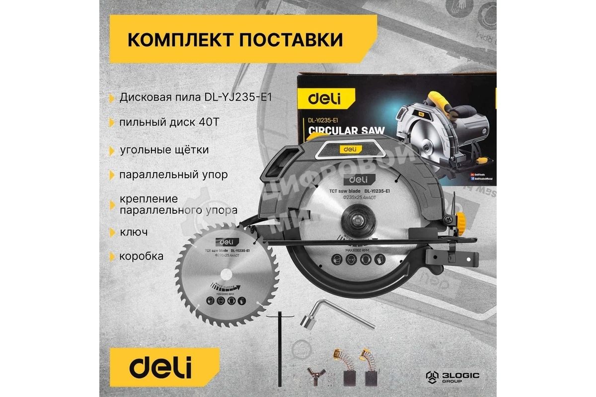 Циркулярная пила Deli DL-YJ235-E1 (2200Вт, 4200об/мин, диаметр диска 235мм)