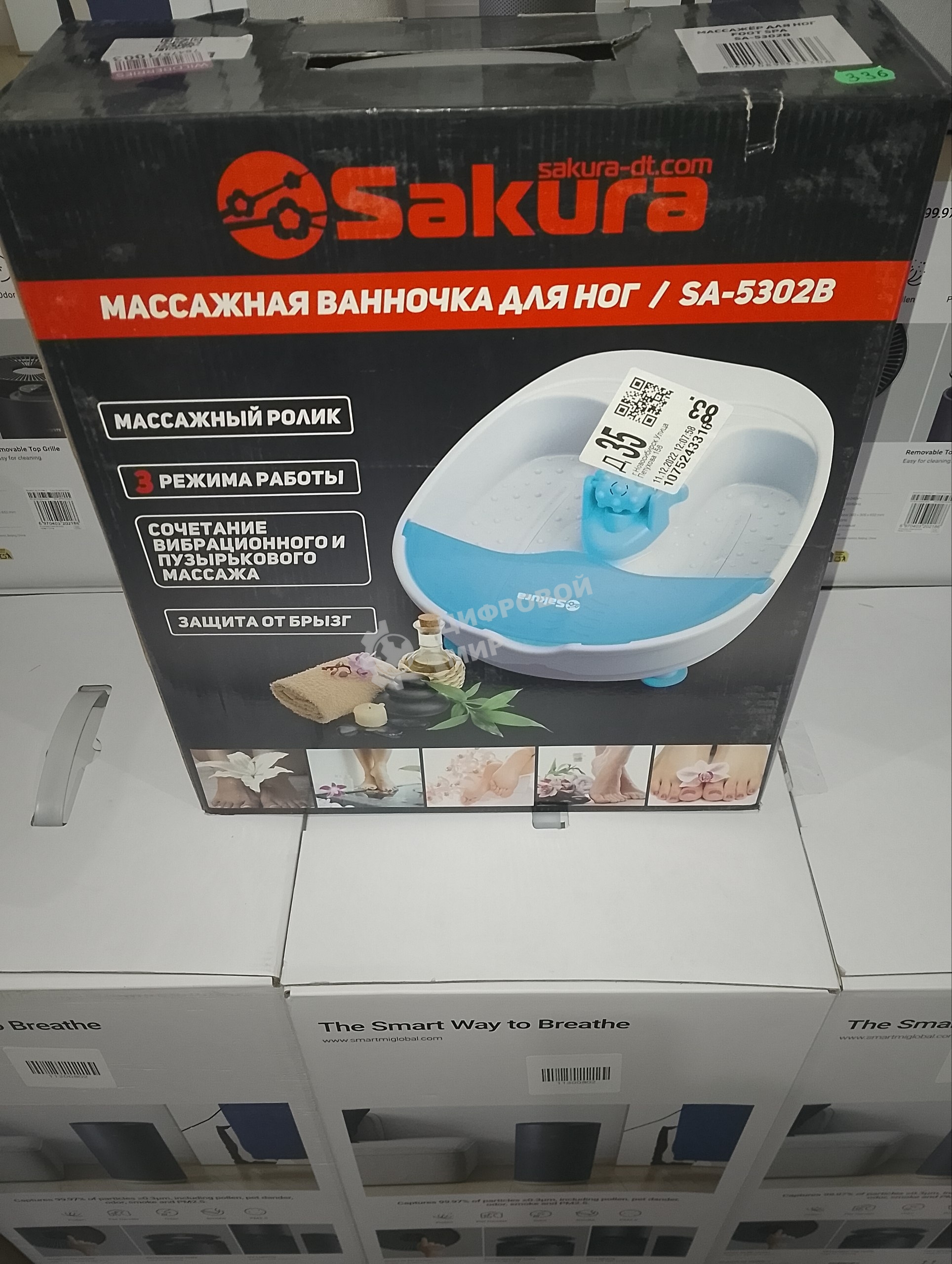 (Поврежденная упаковка) Массажная ванночка д/ног SAKURA SA-5302B