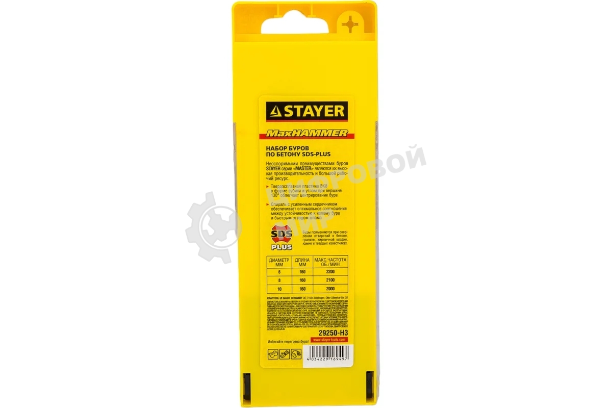 Набор буров по бетону STAYER 