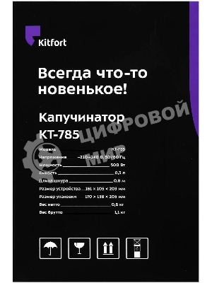 Капучинатор универсальное Kitfort КТ-785 черный 300мл