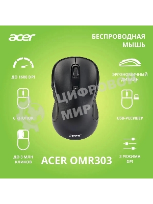 Мышь беспроводная Acer OMR303 черный, 1600 dpi, радиоканал, USB, кнопки - 6