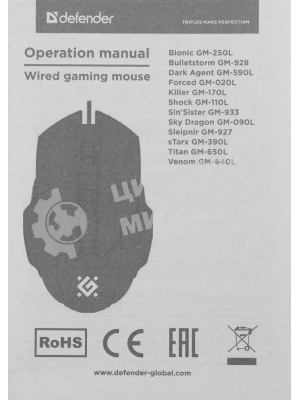 Мышь проводная Defender Shock GM-110L черный, 3200 dpi, USB, кнопки - 6