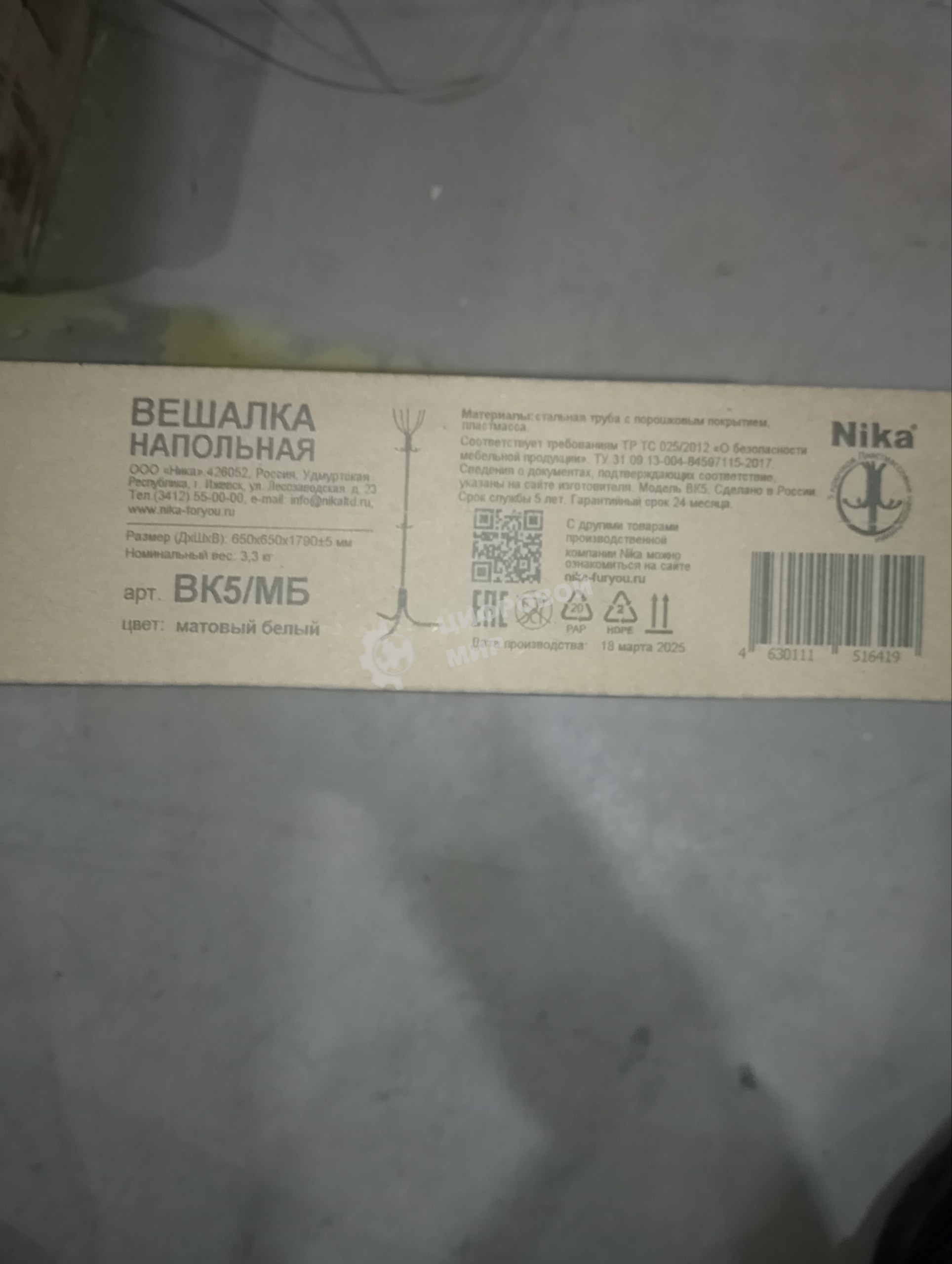 (Распродажа) Вешалка напольная Комфорт 5 (ВК5/МБ матовый белый) (В индивидуальной упаковке)
