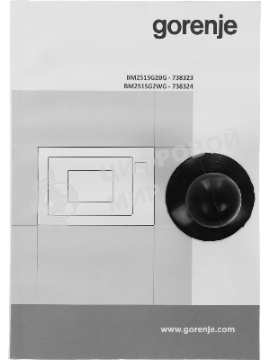 Встраиваемая микроволновая печь Gorenje BM251SG2BG, 25л, 900Вт, черный