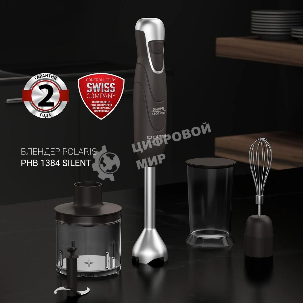 Блендер погружной Polaris PHB 1384 Silent 1300 Вт, серый