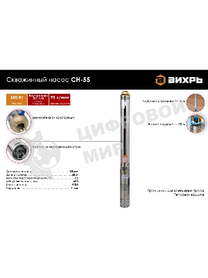 Садовый насос Вихрь СН-55, скважинный 68/3/9