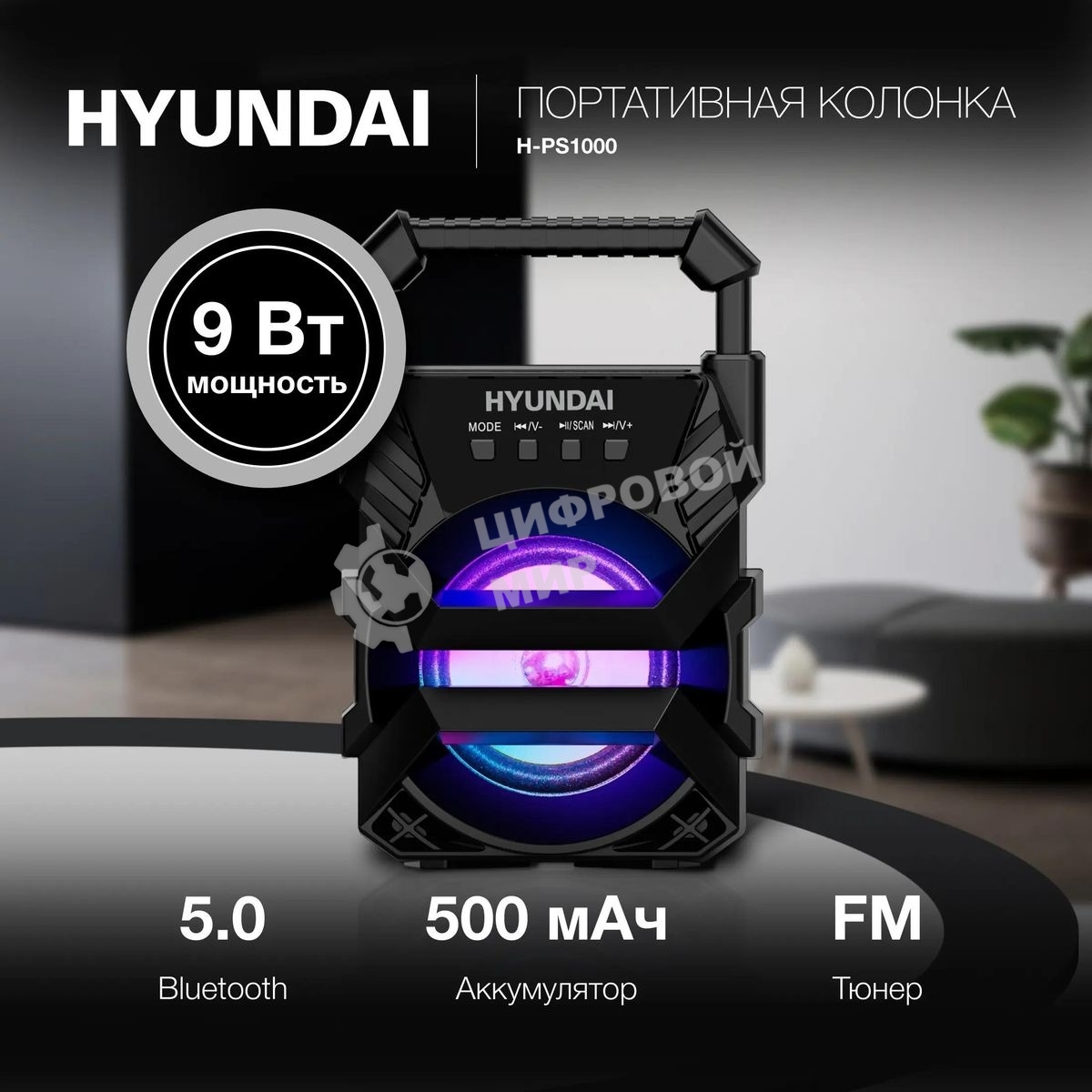 Колонка портативная Hyundai H-PS1000 черный 9 Вт 1.0 BT/USB 10м 500mAh