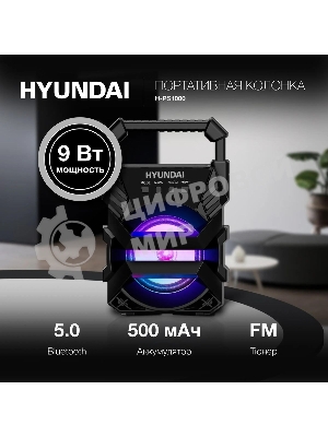 Колонка портативная Hyundai H-PS1000 черный 9 Вт 1.0 BT/USB 10м 500mAh