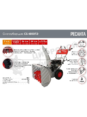 Снегоуборщик бензиновый Ресанта СБ 4800ПЭ 7л.с.