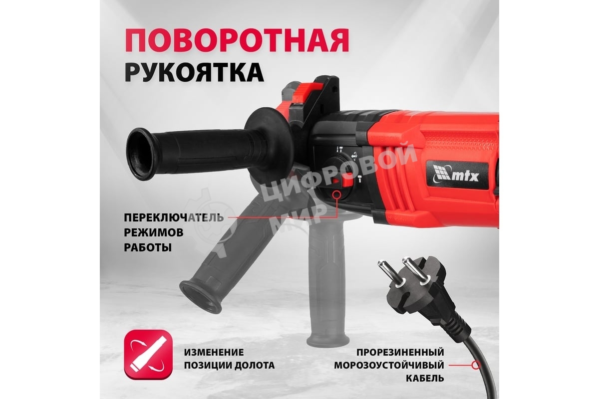 Перфоратор электрический MTX MRH-600-22, SDS-Plus, 600 Вт, 2,2 Дж, 3 плюс 1 реж.