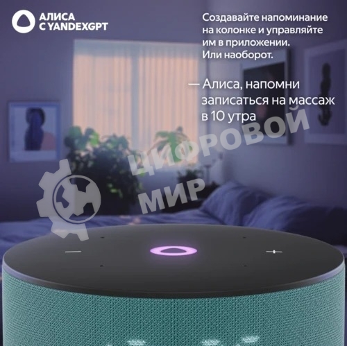 Умная колонка Яндекс Станция Мини 3 Алиса, бирюзовый