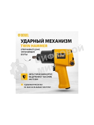 Ударный пневмогайковерт Denzel IW860, 1/2