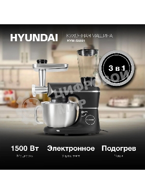 Кухонная машина Hyundai HYM-S8591 планетар.вращ. 1500Вт черный/серебристый