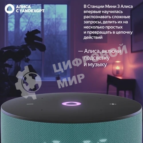 Умная колонка Яндекс Станция Мини 3 Алиса, бирюзовый