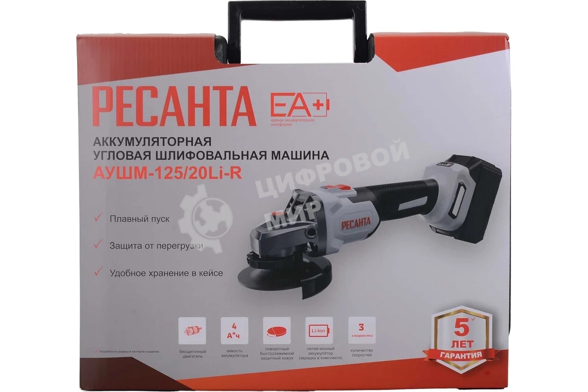 Углошлифовальная машина аккумуляторная Ресанта АУШМ-125/20Li-R (в комплекте 1 АКБ и ЗУ) ЕА+ в кейсе Ресанта