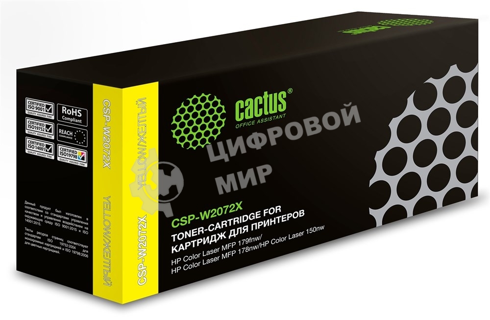 Картридж лазерный Cactus CSP-W2072X желтый (1300 стр.) для HP Color Laser 150a/150nw/178nw MFP/179fnw MFP