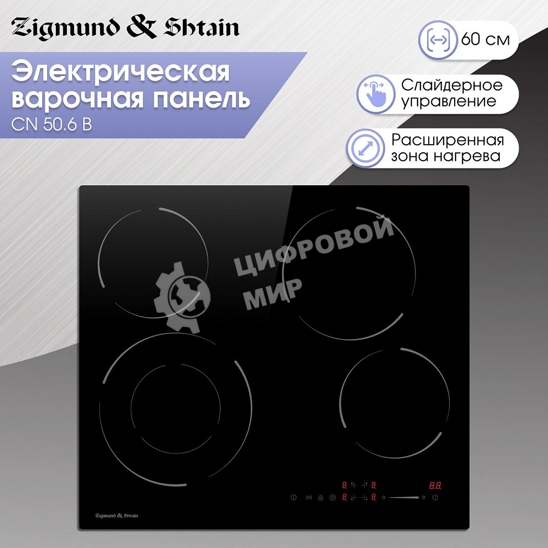 Варочная панель Zigmund & Shtain CN 50.6 B черный