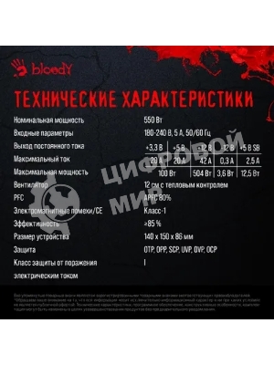 Блок питания Bloody BD-PS550B, 550Вт, 80 PLUS Bronze, 120мм, черный