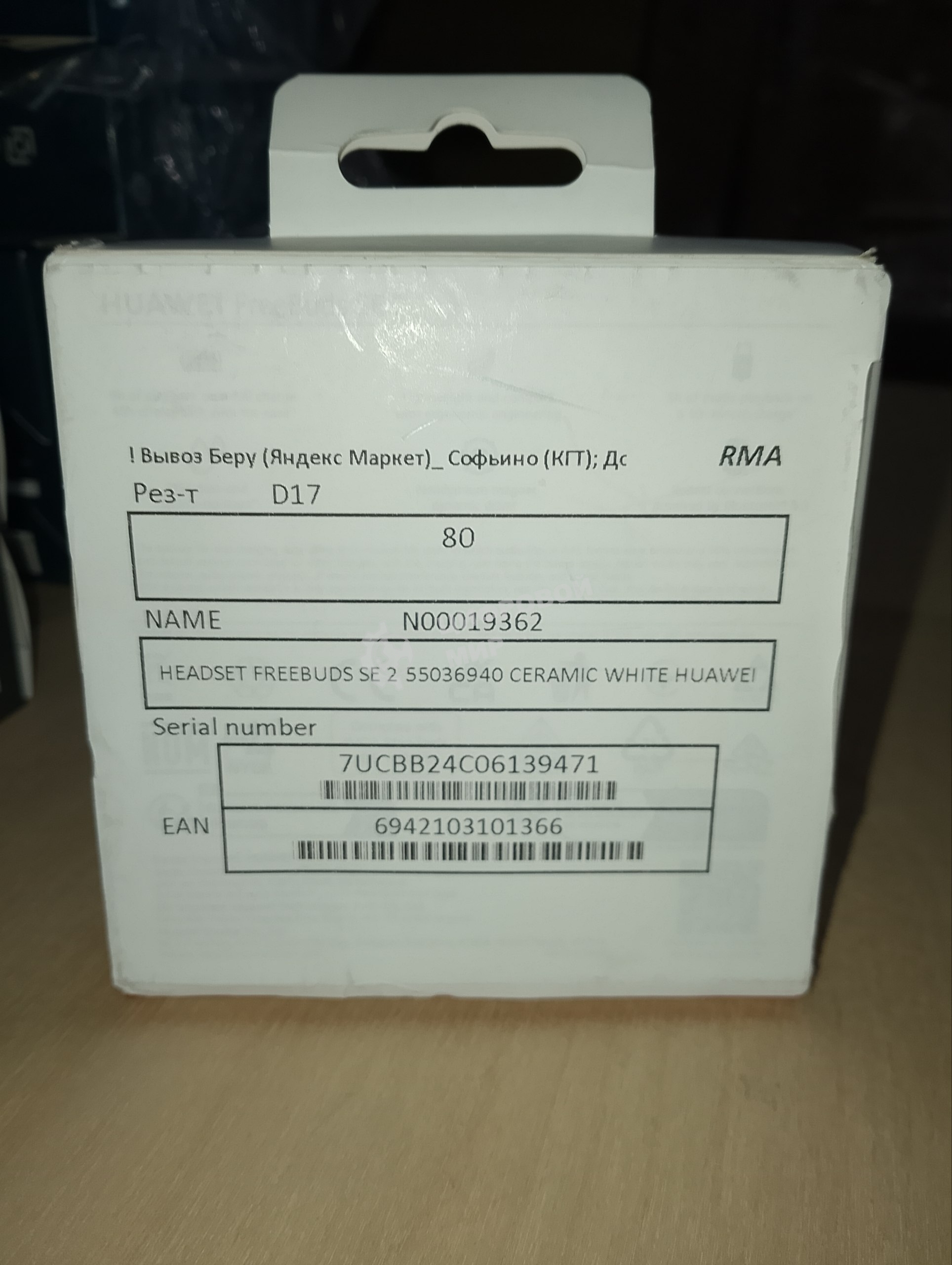 (Б/У с повреждениями) Гарнитура HUAWEI FREEBUDS SE 2 55036940 CERAMIC WHITE [Cм.описание!]