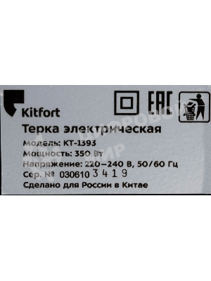 Измельчитель электрический Kitfort КТ-1393 350Вт черный