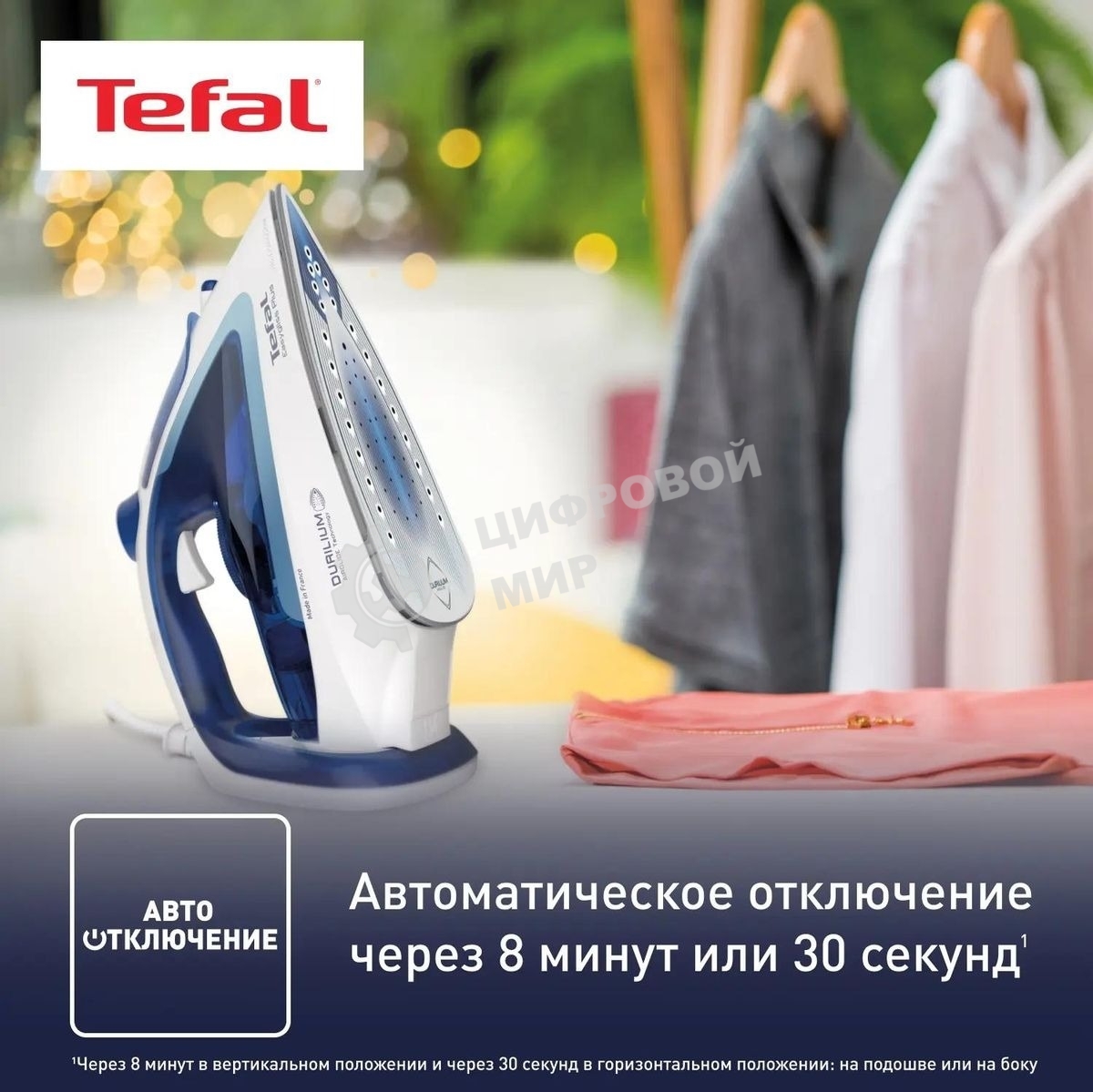 Утюг Tefal FV5715E0, 2200Вт, голубой/белый