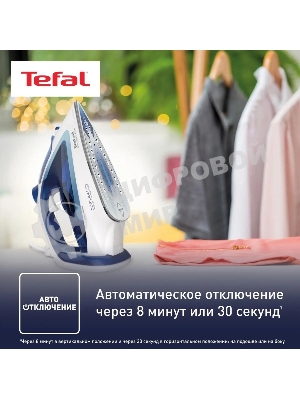 Утюг Tefal FV5715E0, 2200Вт, голубой/белый