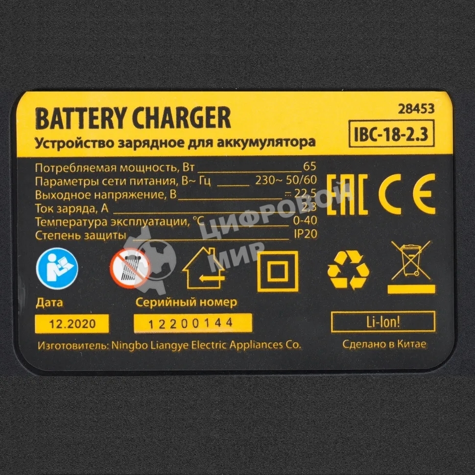 Устройство зарядное для аккумуляторов Denzel IBC-18-2.3, Li-Ion, 18 В, 2,3 А