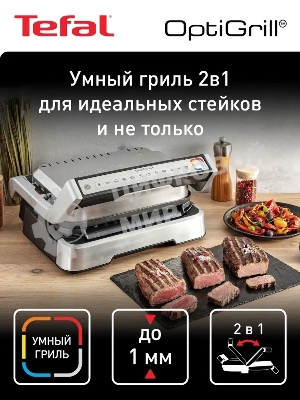 Гриль электрический Tefal GC772D30