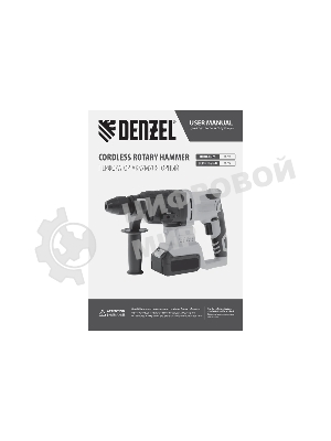 Перфоратор Denzel BLRH-IB-26-0, SDS-plus, 18 В, 3 Дж, от аккумулятора