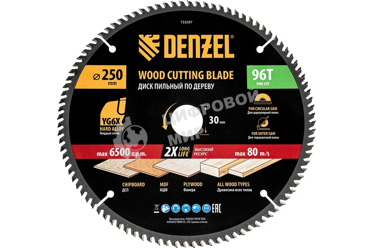 Пильный диск по дереву Denzel ф250 х 30 мм, 96 зубьев 733597