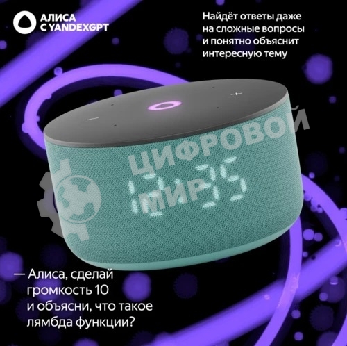 Умная колонка Яндекс Станция Мини 3 Алиса, бирюзовый