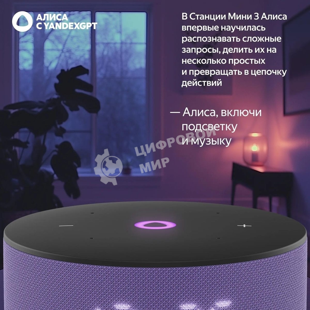 Умная колонка Yandex Станция Мини 3 Алиса лиловый 12W 1.0 BT/Wi-Fi (YNDX-00027LIL)
