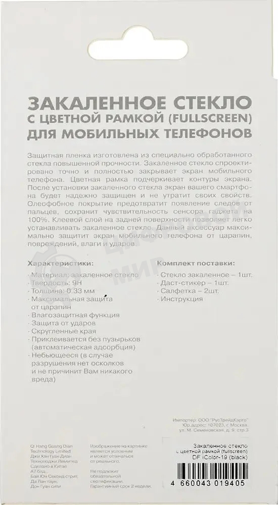 Защитное стекло для экрана DF iColor-19 для Apple iPhone XR/11 1 шт, черный df icolor-19 (black)