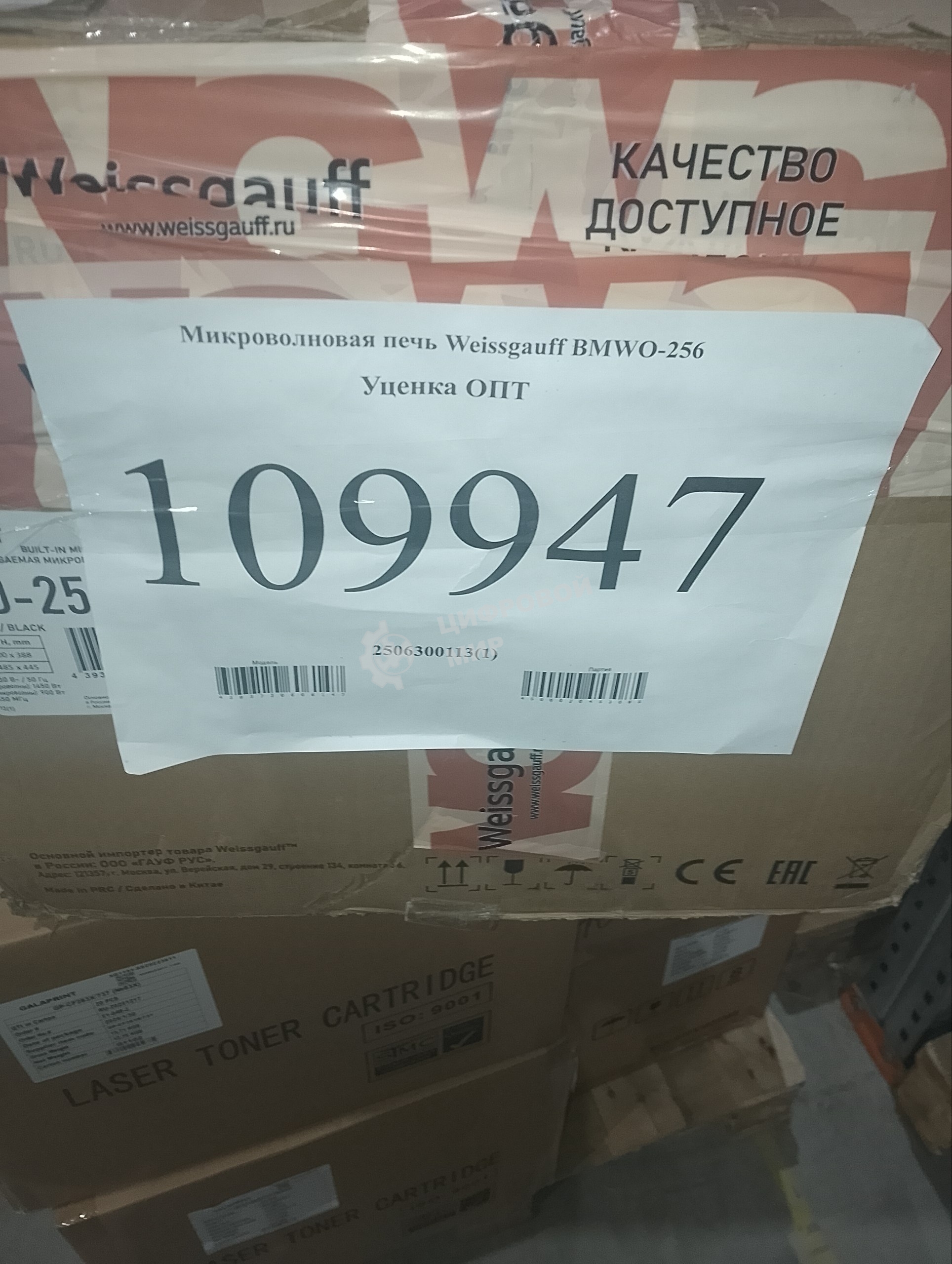 (Поврежденный товар) Микроволновая печь Weissgauff BMWO-256 (Коррозия на верхнем торце пу.)
