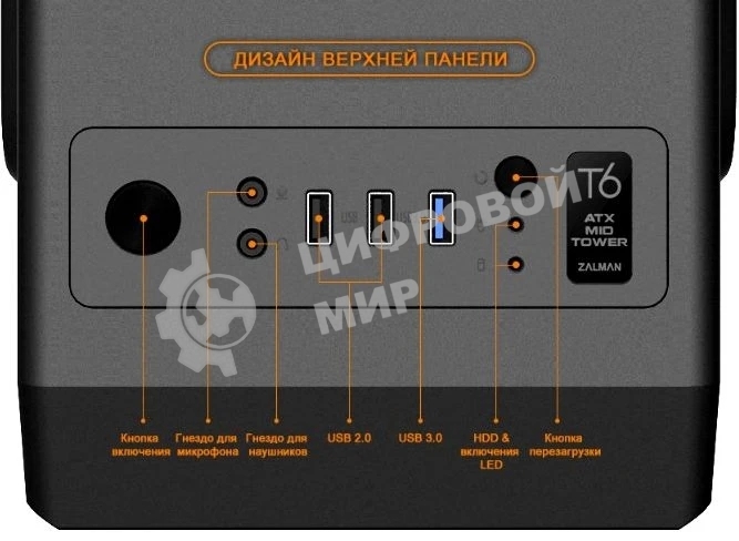 Компьютерный корпус Zalman ZM-T6 черный без БП ATX 1xUSB 2.0 1xUSB 3.0 audio bott PSU