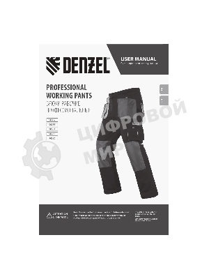 Брюки профессиональные рабочие Denzel 65% полиэстер 35% хлопок, L