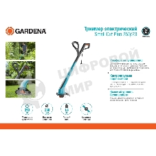 Триммер электрический Gardena Small Cut Plus 350/23 350Вт реж.эл.:леска