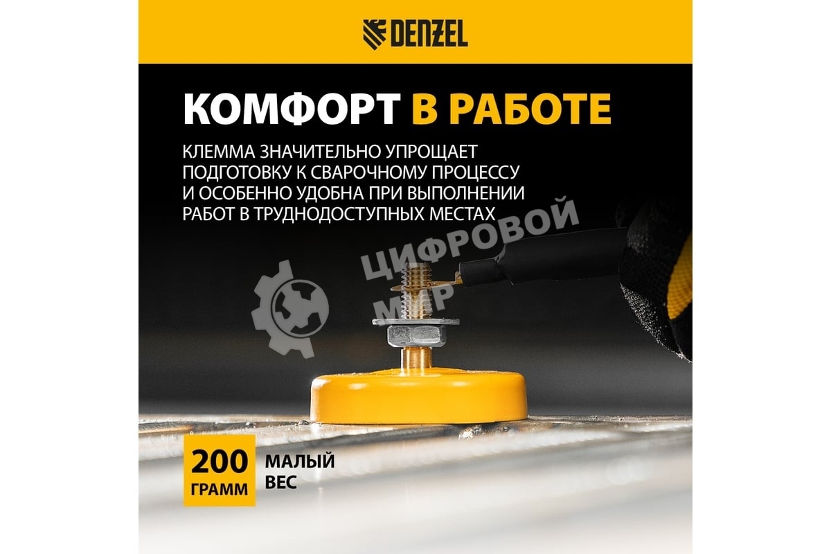 Клемма магнитная Denzel 