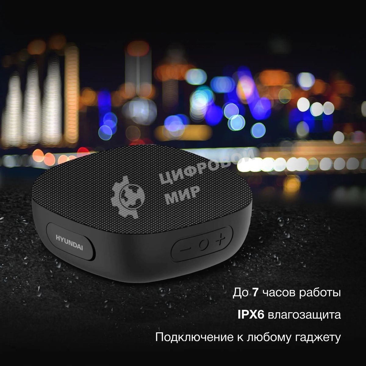 Колонка портатитвная Hyundai H-PS1010 черный 5W 1.0 BT 10м 1200mAh