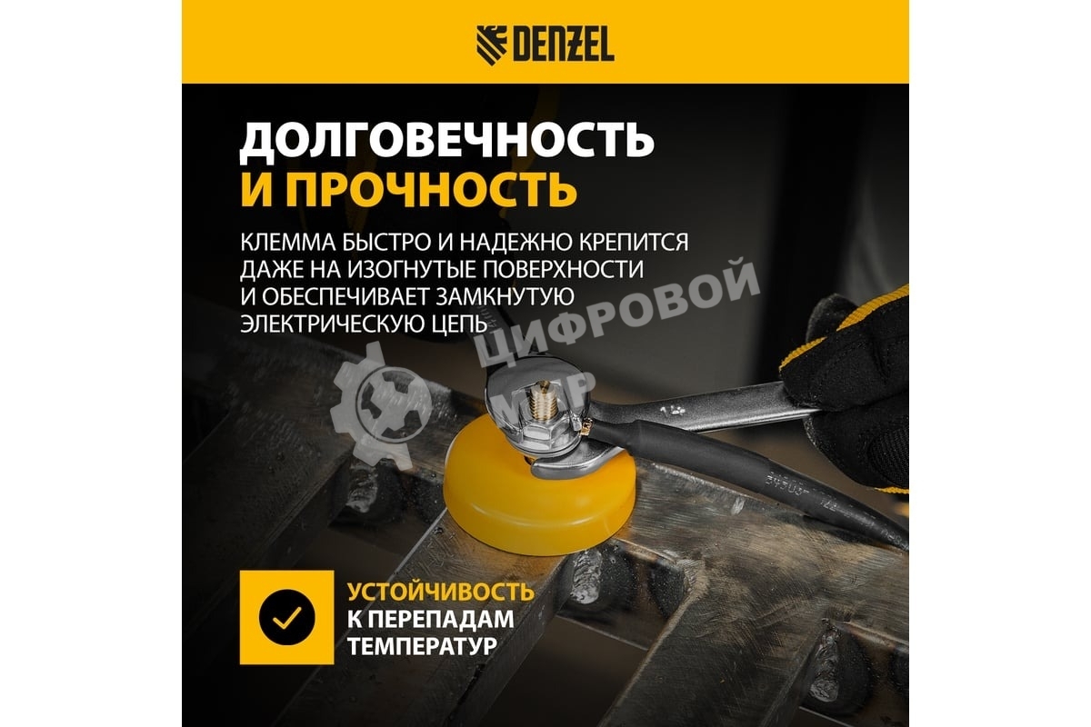 Клемма магнитная Denzel 