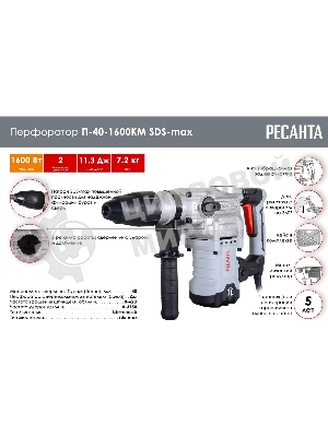 Перфоратор Ресанта П-40-1600КМ SDS-Max