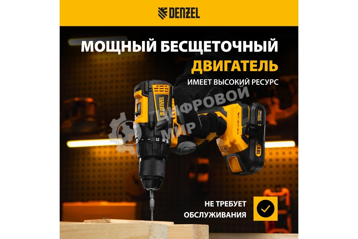 Дрель-шуруповерт Denzel BLDL-18-0, Аккумуляторная, 18В, Без АКБ и ЗУ